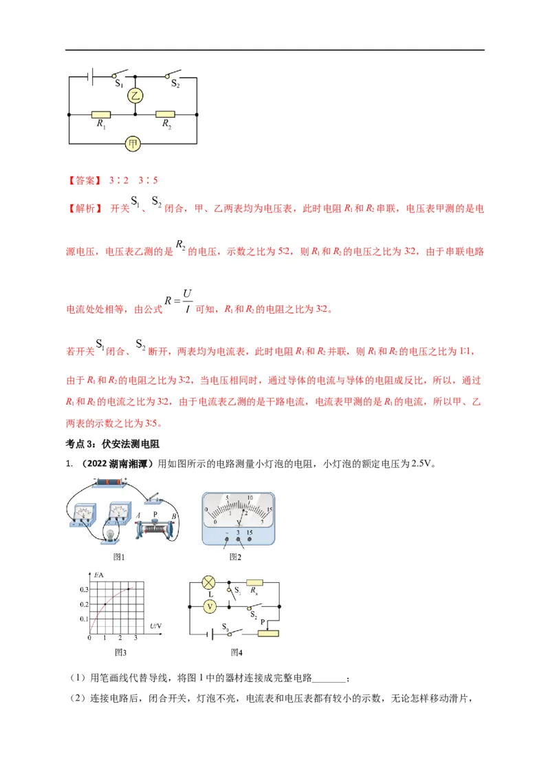 专题50欧姆定律单元对点难题训练（解析版）_8、物理总复习_8.中考物理总复习_2023年中考复习资料_一轮复习_讲义+练习2023届中考物理一轮单元复习讲练考（全国通用）