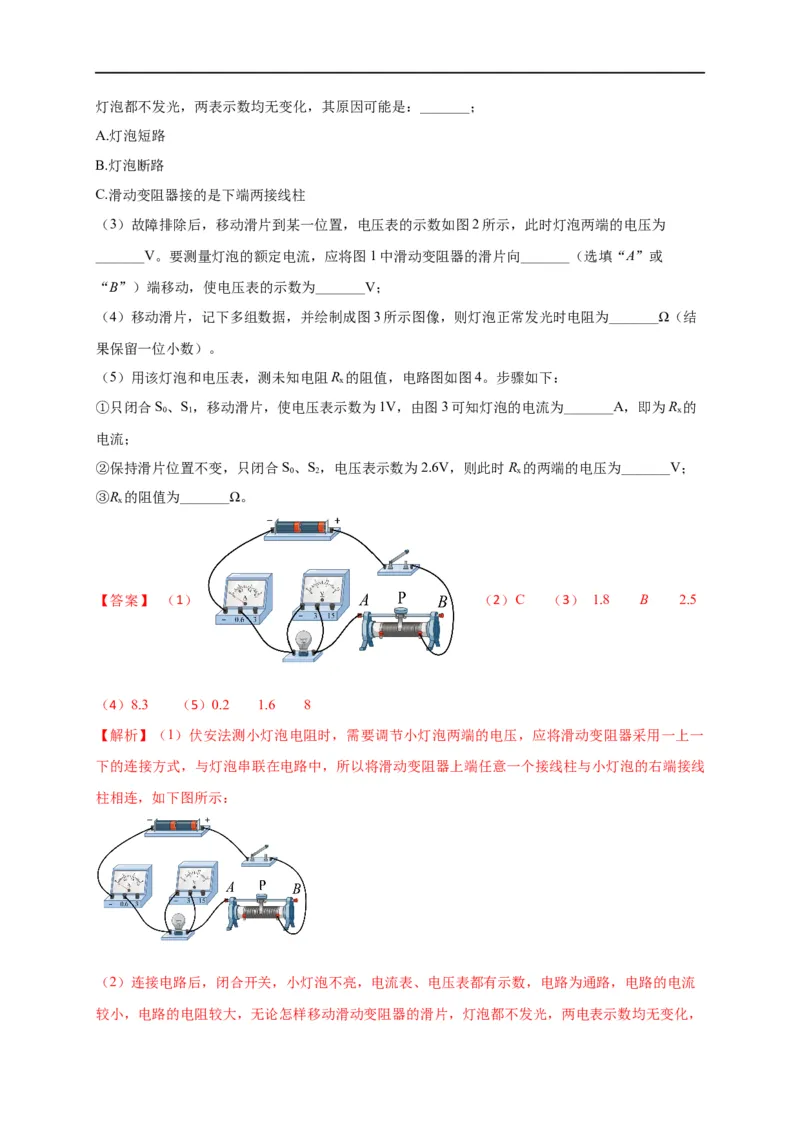 专题50欧姆定律单元对点难题训练（解析版）_8、物理总复习_8.中考物理总复习_2023年中考复习资料_一轮复习_讲义+练习2023届中考物理一轮单元复习讲练考（全国通用）