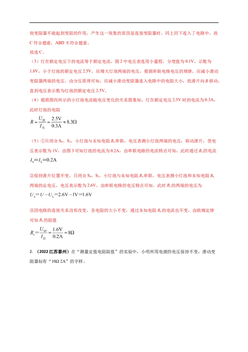 专题50欧姆定律单元对点难题训练（解析版）_8、物理总复习_8.中考物理总复习_2023年中考复习资料_一轮复习_讲义+练习2023届中考物理一轮单元复习讲练考（全国通用）