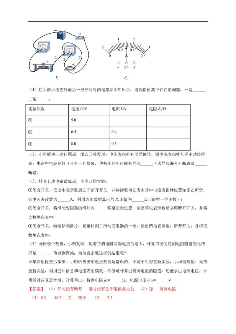 专题50欧姆定律单元对点难题训练（解析版）_8、物理总复习_8.中考物理总复习_2023年中考复习资料_一轮复习_讲义+练习2023届中考物理一轮单元复习讲练考（全国通用）