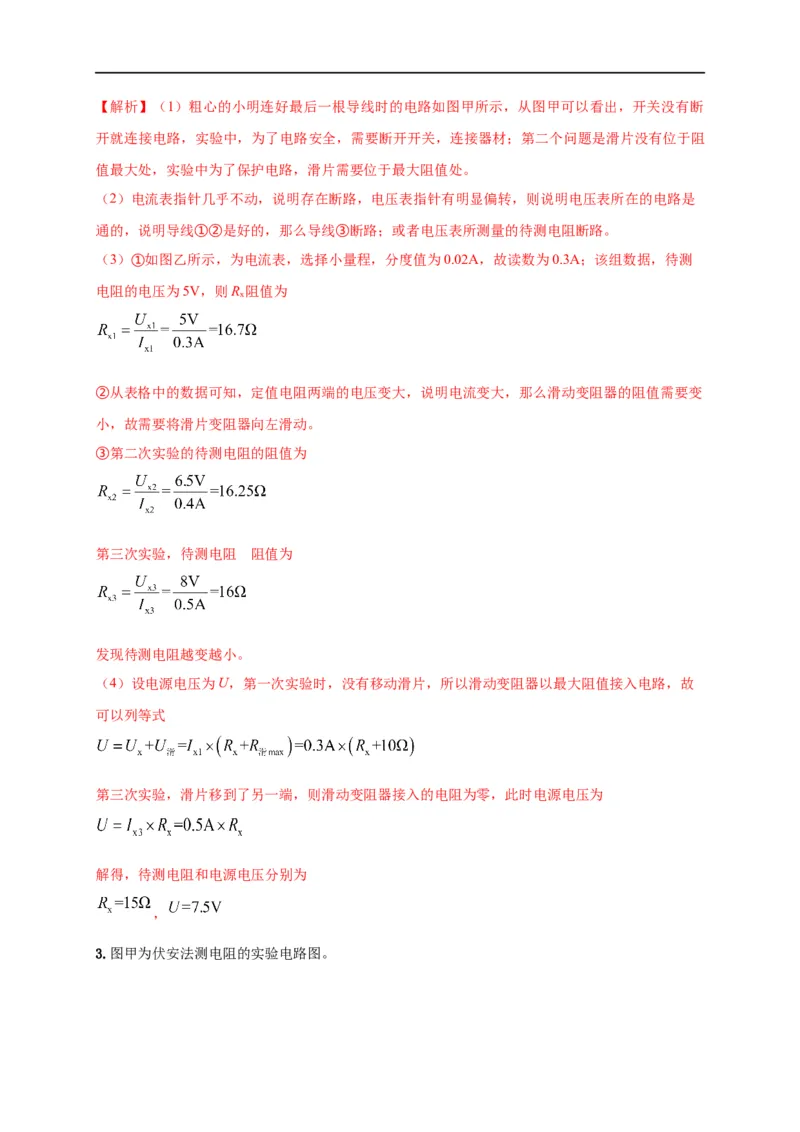 专题50欧姆定律单元对点难题训练（解析版）_8、物理总复习_8.中考物理总复习_2023年中考复习资料_一轮复习_讲义+练习2023届中考物理一轮单元复习讲练考（全国通用）