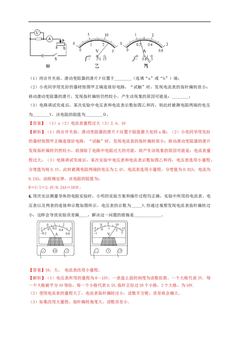 专题50欧姆定律单元对点难题训练（解析版）_8、物理总复习_8.中考物理总复习_2023年中考复习资料_一轮复习_讲义+练习2023届中考物理一轮单元复习讲练考（全国通用）