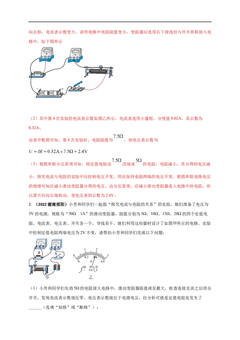 专题50欧姆定律单元对点难题训练（解析版）_8、物理总复习_8.中考物理总复习_2023年中考复习资料_一轮复习_讲义+练习2023届中考物理一轮单元复习讲练考（全国通用）