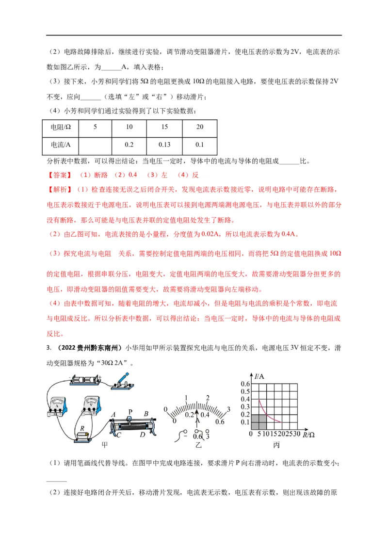 专题50欧姆定律单元对点难题训练（解析版）_8、物理总复习_8.中考物理总复习_2023年中考复习资料_一轮复习_讲义+练习2023届中考物理一轮单元复习讲练考（全国通用）