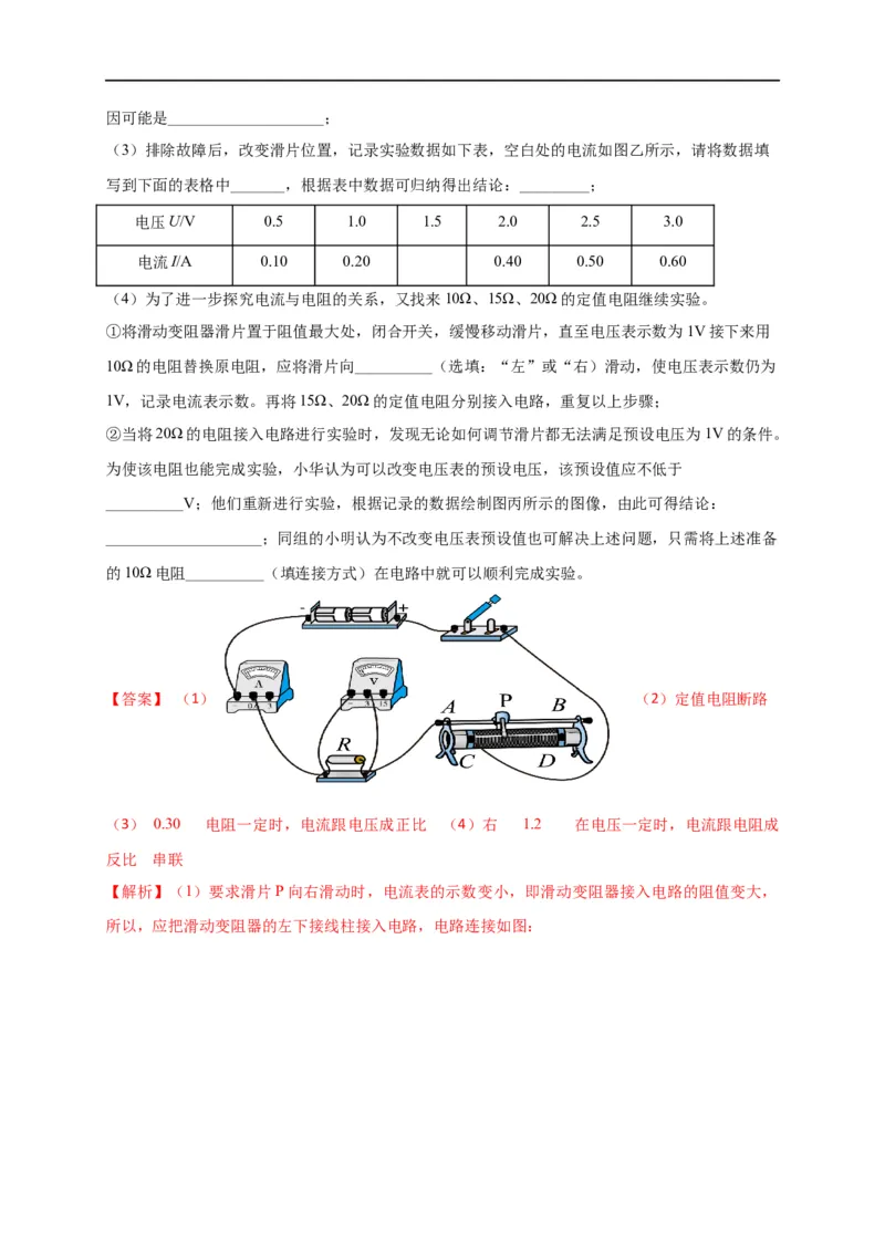 专题50欧姆定律单元对点难题训练（解析版）_8、物理总复习_8.中考物理总复习_2023年中考复习资料_一轮复习_讲义+练习2023届中考物理一轮单元复习讲练考（全国通用）