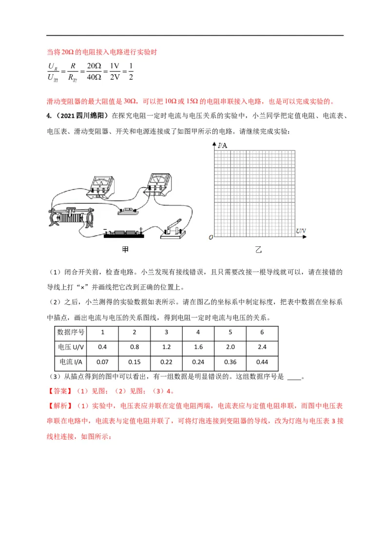 专题50欧姆定律单元对点难题训练（解析版）_8、物理总复习_8.中考物理总复习_2023年中考复习资料_一轮复习_讲义+练习2023届中考物理一轮单元复习讲练考（全国通用）