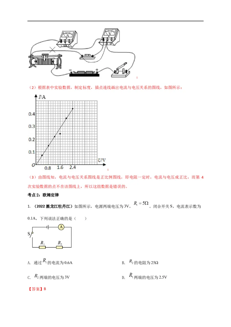 专题50欧姆定律单元对点难题训练（解析版）_8、物理总复习_8.中考物理总复习_2023年中考复习资料_一轮复习_讲义+练习2023届中考物理一轮单元复习讲练考（全国通用）
