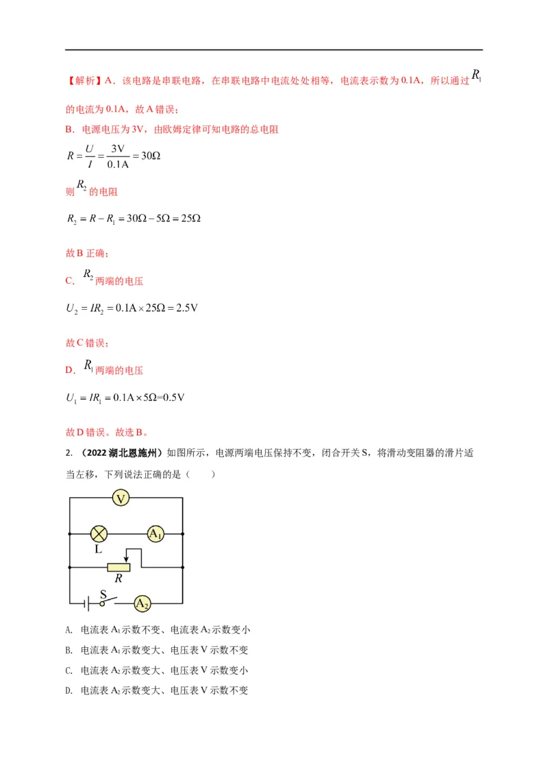 专题50欧姆定律单元对点难题训练（解析版）_8、物理总复习_8.中考物理总复习_2023年中考复习资料_一轮复习_讲义+练习2023届中考物理一轮单元复习讲练考（全国通用）