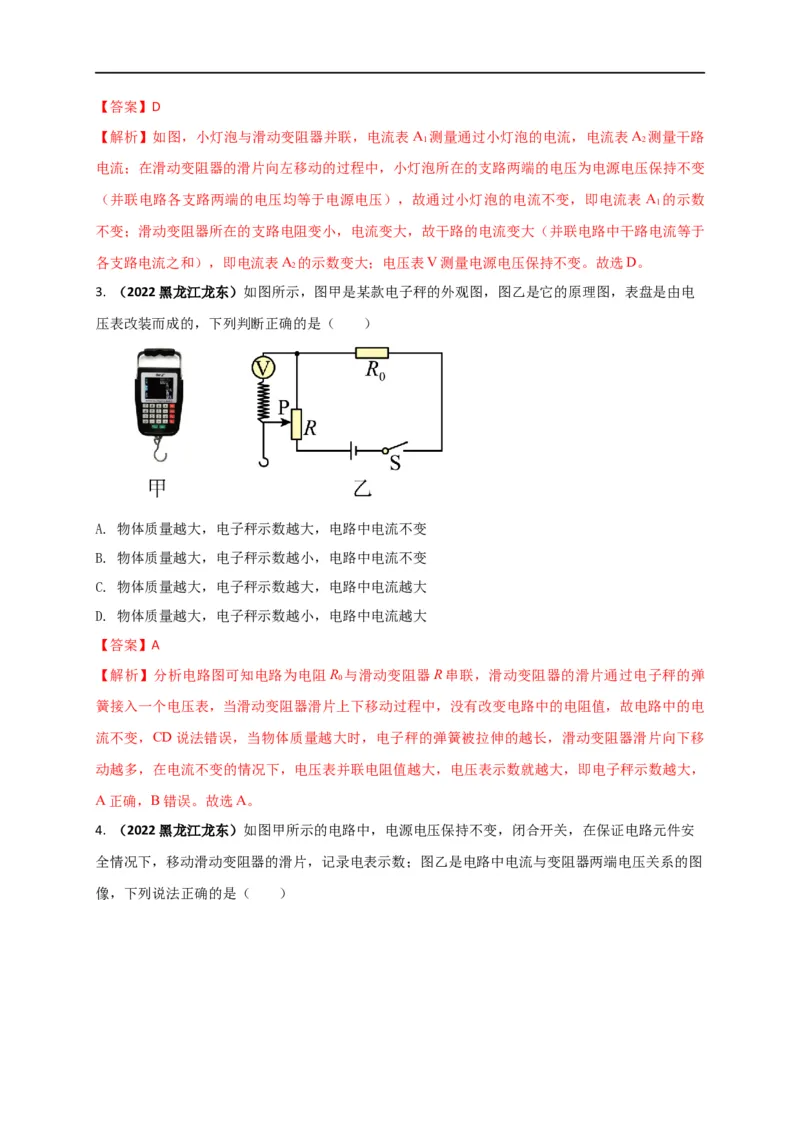 专题50欧姆定律单元对点难题训练（解析版）_8、物理总复习_8.中考物理总复习_2023年中考复习资料_一轮复习_讲义+练习2023届中考物理一轮单元复习讲练考（全国通用）