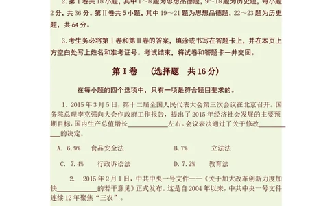 2015山东枣庄道德与法治试卷+答案(word整理版)_山东历年中考真题_山东省历年中考真题2013~2024_初中道法历年真题（2013-2024）