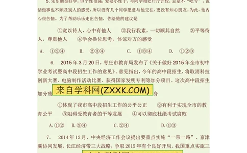 2015山东枣庄道德与法治试卷+答案(word整理版)_山东历年中考真题_山东省历年中考真题2013~2024_初中道法历年真题（2013-2024）