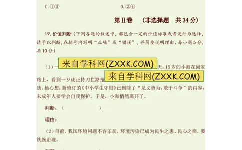 2015山东枣庄道德与法治试卷+答案(word整理版)_山东历年中考真题_山东省历年中考真题2013~2024_初中道法历年真题（2013-2024）