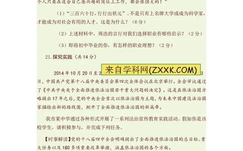 2015山东枣庄道德与法治试卷+答案(word整理版)_山东历年中考真题_山东省历年中考真题2013~2024_初中道法历年真题（2013-2024）