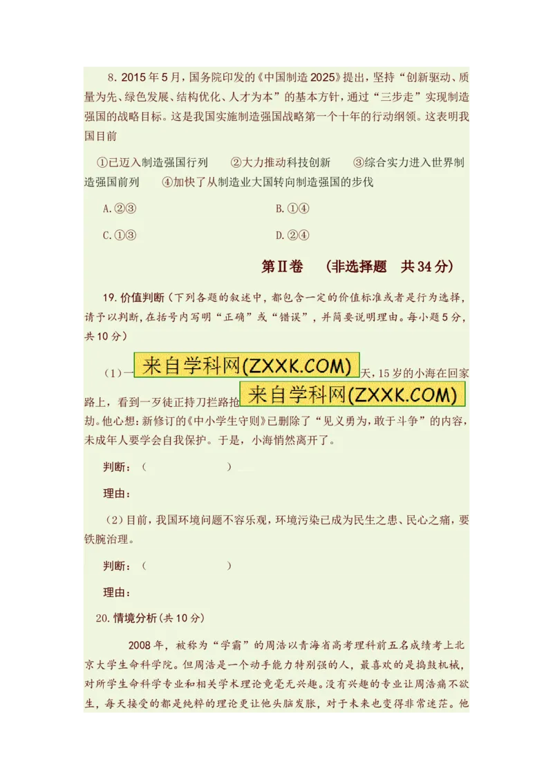 2015山东枣庄道德与法治试卷+答案(word整理版)_山东历年中考真题_山东省历年中考真题2013~2024_初中道法历年真题（2013-2024）
