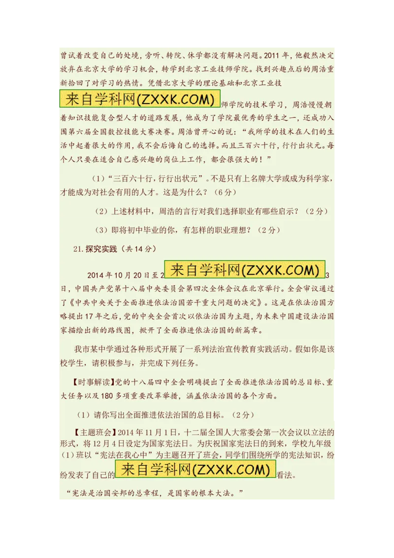 2015山东枣庄道德与法治试卷+答案(word整理版)_山东历年中考真题_山东省历年中考真题2013~2024_初中道法历年真题（2013-2024）