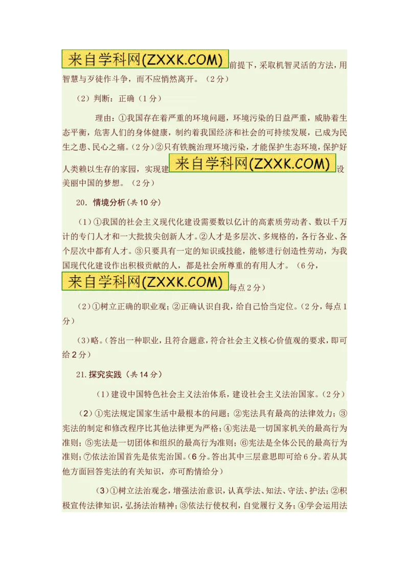 2015山东枣庄道德与法治试卷+答案(word整理版)_山东历年中考真题_山东省历年中考真题2013~2024_初中道法历年真题（2013-2024）