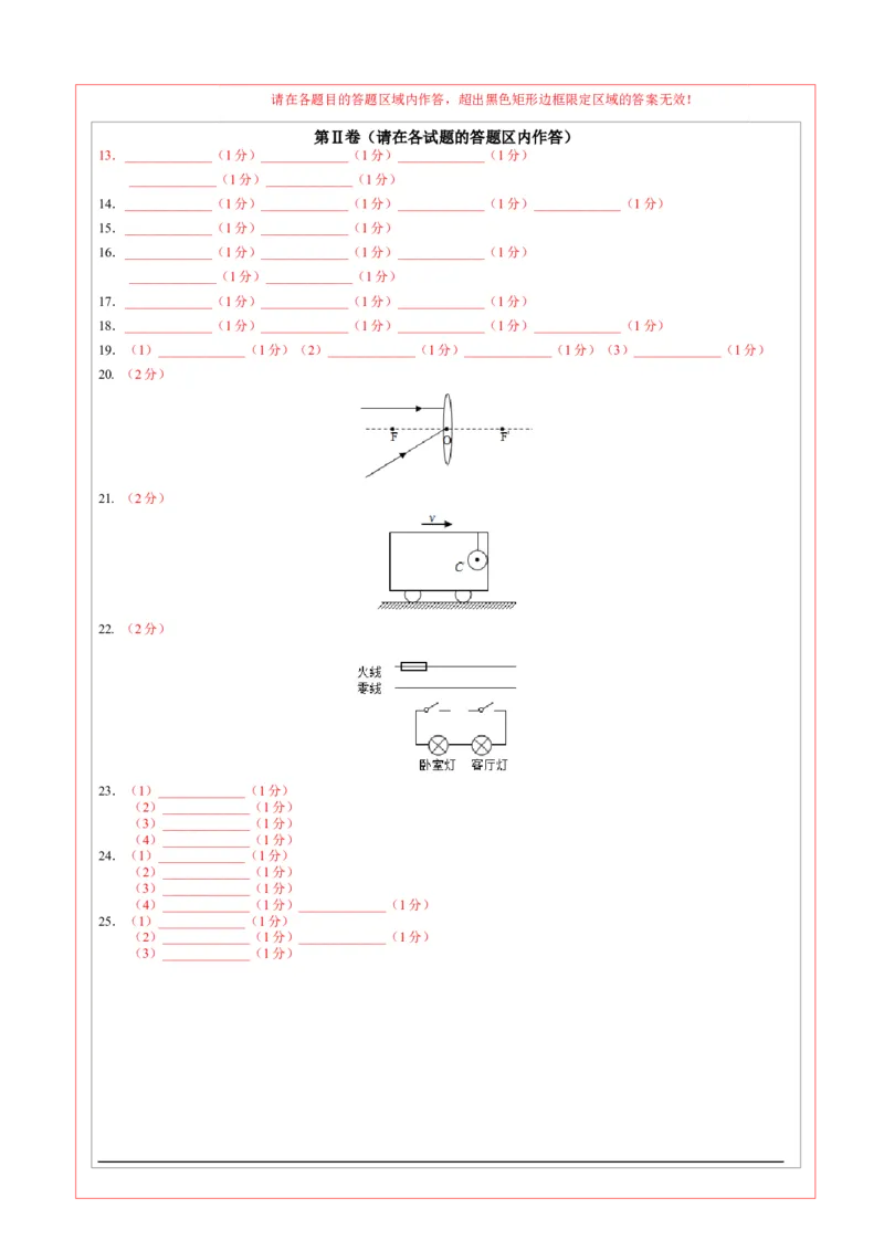 物理（南京卷）（答题卡）_8、物理总复习_2024中考模拟题物理_一模_物理（江苏南京卷）-2024年中考第一次模拟考试