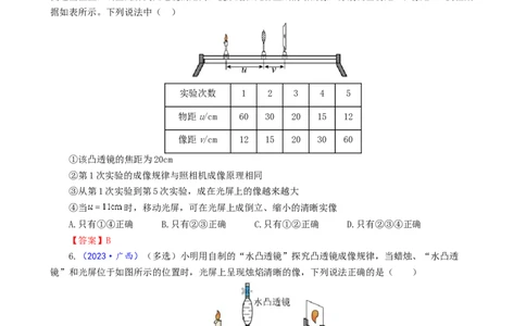 用&ldquo;图像法&rdquo;突破凸透镜成像规律问题_8、物理总复习_2024年中考复习资料_专项复习资料_2024年中考物理复习辅导系列_❤更新专项复习