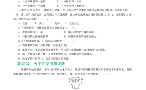 专题07质量和密度（7题型）（练习）（原卷版）_8、物理总复习_2024年中考复习资料_一轮复习_课件+讲义+练习2024年中考物理一轮复习讲练测（全国通用）_配套练习（原卷版+解析版）
