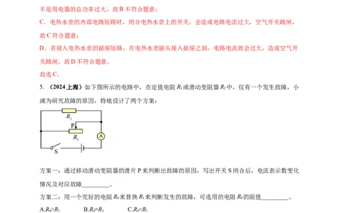 模块四应用专题56电路故障问题（解析版）_8、物理总复习_2025年中考复习资料_（2025中考全国通用）2024年中考物理真题分类汇编_模块四应用专题56电路故障问题（原卷版+解析版