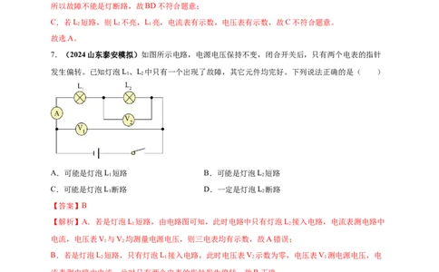 模块四应用专题56电路故障问题（解析版）_8、物理总复习_2025年中考复习资料_（2025中考全国通用）2024年中考物理真题分类汇编_模块四应用专题56电路故障问题（原卷版+解析版