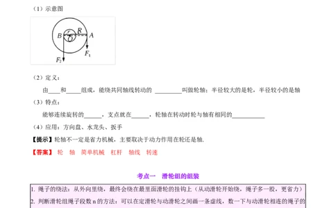 专题19滑轮、斜面和机械效率（解析版）_8、物理总复习_8.中考物理总复习_2024年中考复习资料_一轮复习资料_完备战2024年中考物理一轮复习讲义练习（全国通用）