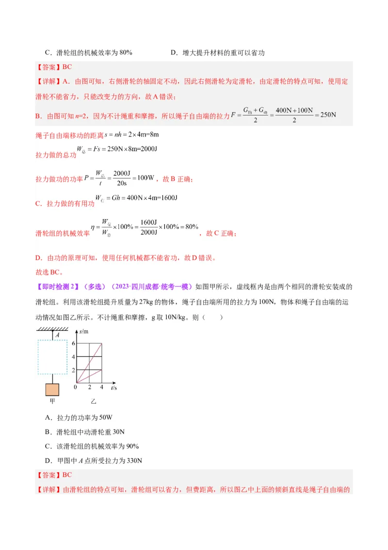 专题19滑轮、斜面和机械效率（解析版）_8、物理总复习_8.中考物理总复习_2024年中考复习资料_一轮复习资料_完备战2024年中考物理一轮复习讲义练习（全国通用）