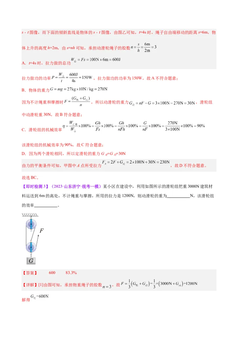 专题19滑轮、斜面和机械效率（解析版）_8、物理总复习_8.中考物理总复习_2024年中考复习资料_一轮复习资料_完备战2024年中考物理一轮复习讲义练习（全国通用）