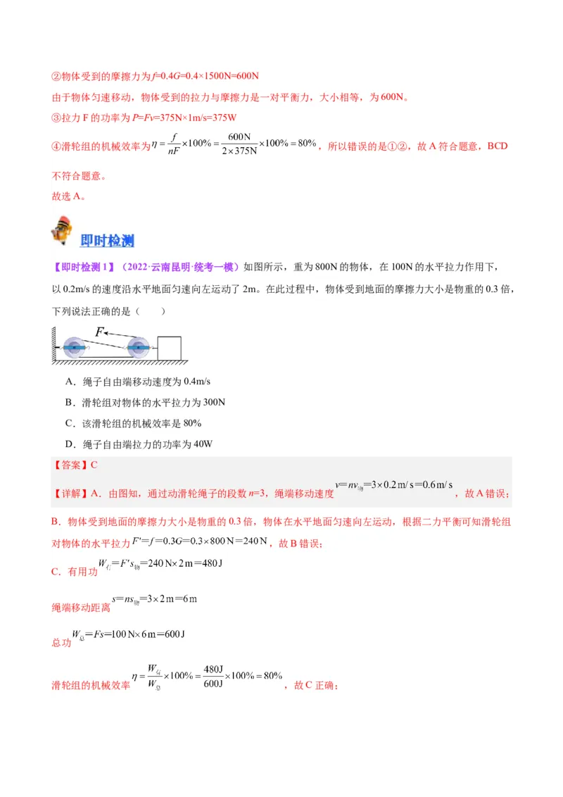专题19滑轮、斜面和机械效率（解析版）_8、物理总复习_8.中考物理总复习_2024年中考复习资料_一轮复习资料_完备战2024年中考物理一轮复习讲义练习（全国通用）