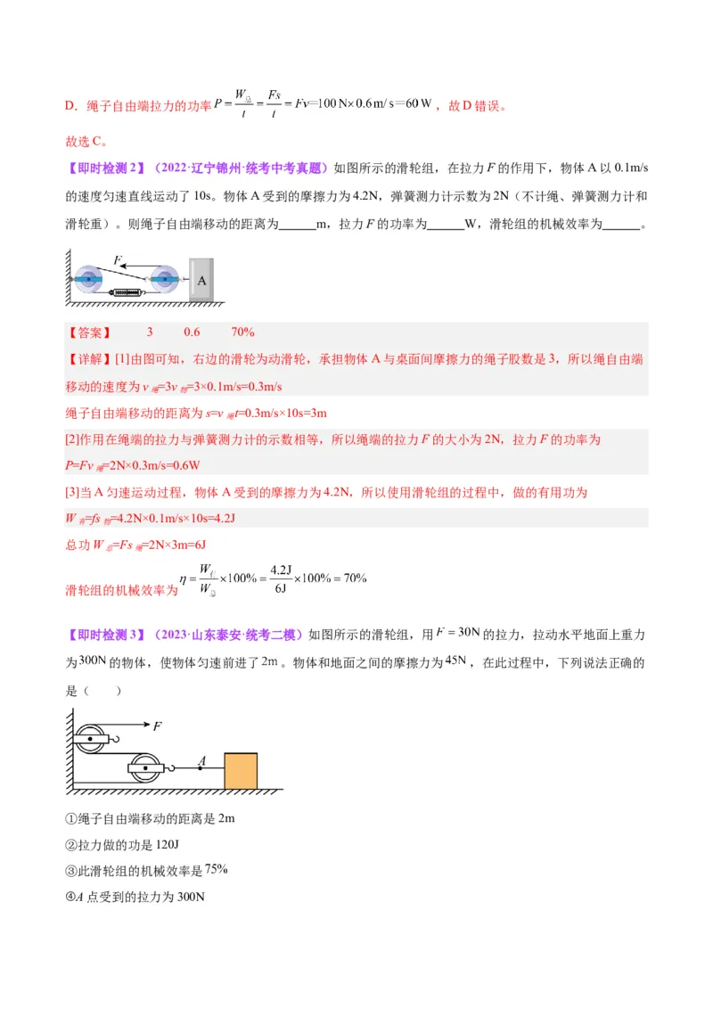专题19滑轮、斜面和机械效率（解析版）_8、物理总复习_8.中考物理总复习_2024年中考复习资料_一轮复习资料_完备战2024年中考物理一轮复习讲义练习（全国通用）