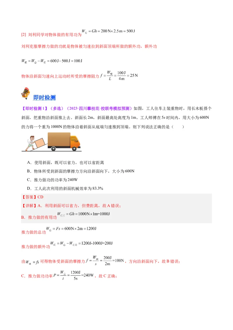 专题19滑轮、斜面和机械效率（解析版）_8、物理总复习_8.中考物理总复习_2024年中考复习资料_一轮复习资料_完备战2024年中考物理一轮复习讲义练习（全国通用）
