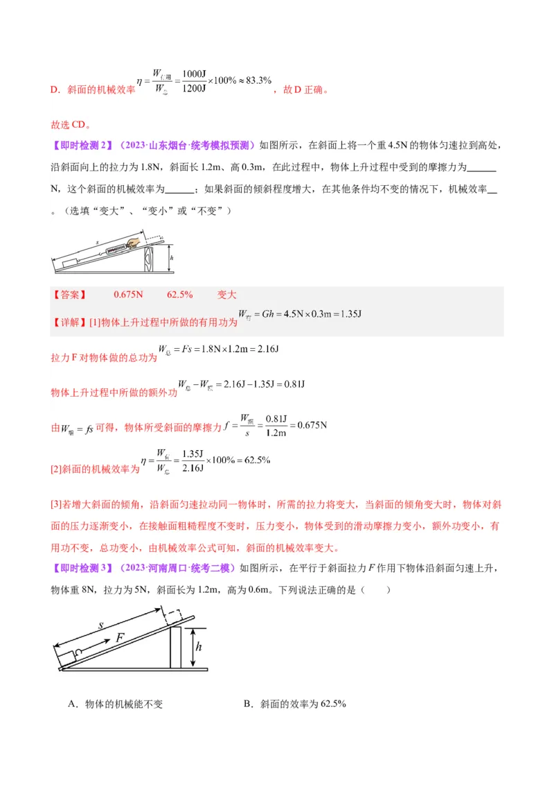 专题19滑轮、斜面和机械效率（解析版）_8、物理总复习_8.中考物理总复习_2024年中考复习资料_一轮复习资料_完备战2024年中考物理一轮复习讲义练习（全国通用）