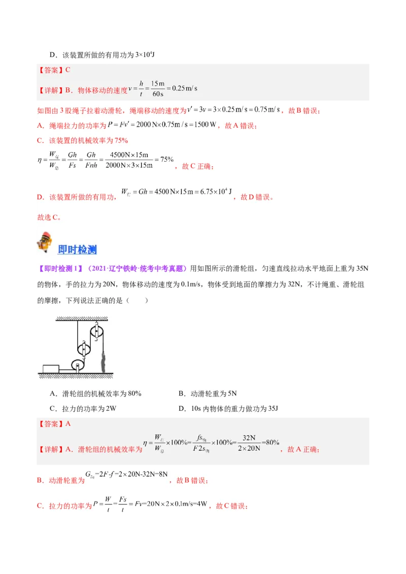 专题19滑轮、斜面和机械效率（解析版）_8、物理总复习_8.中考物理总复习_2024年中考复习资料_一轮复习资料_完备战2024年中考物理一轮复习讲义练习（全国通用）