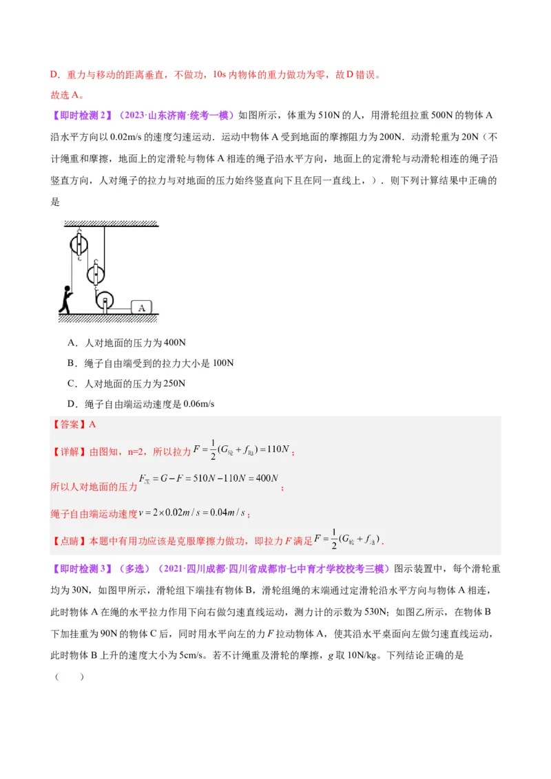 专题19滑轮、斜面和机械效率（解析版）_8、物理总复习_8.中考物理总复习_2024年中考复习资料_一轮复习资料_完备战2024年中考物理一轮复习讲义练习（全国通用）