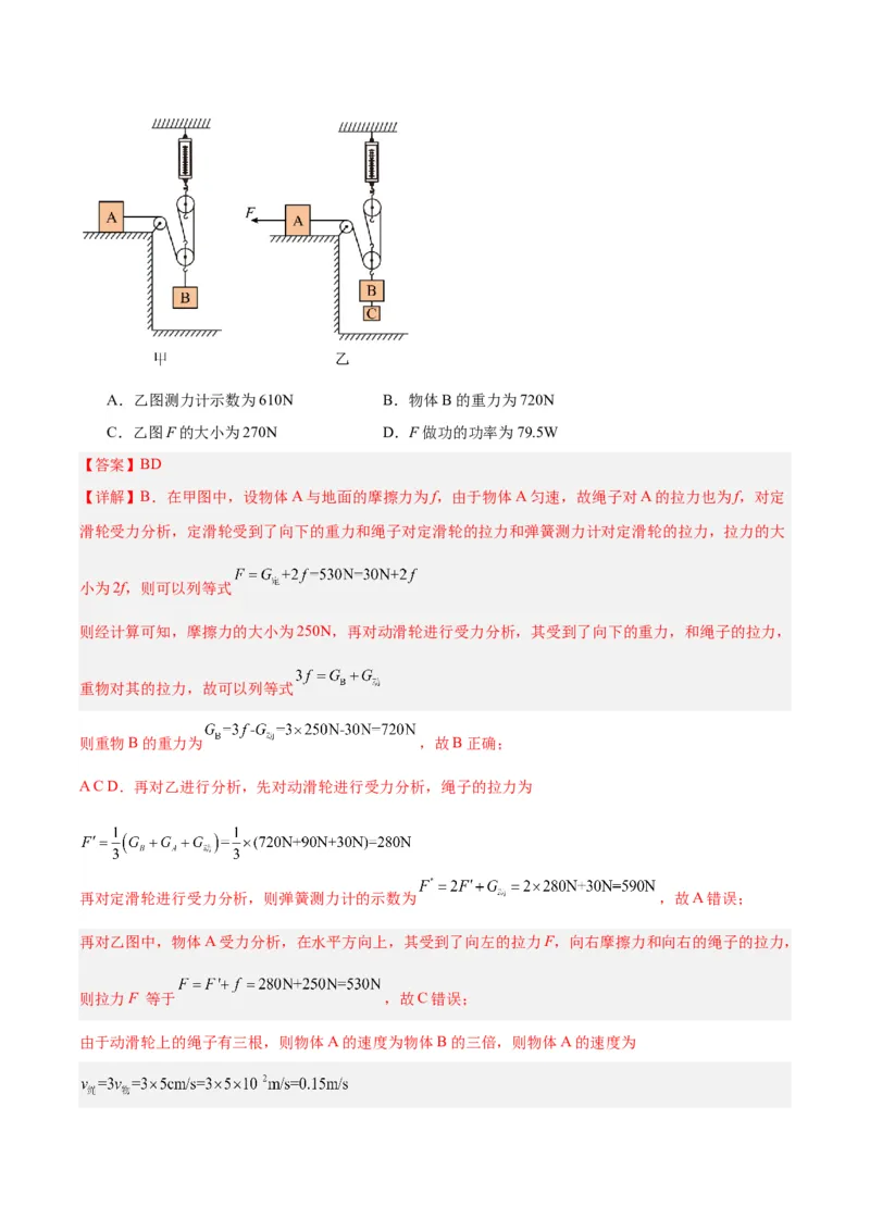 专题19滑轮、斜面和机械效率（解析版）_8、物理总复习_8.中考物理总复习_2024年中考复习资料_一轮复习资料_完备战2024年中考物理一轮复习讲义练习（全国通用）