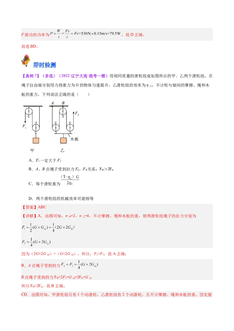 专题19滑轮、斜面和机械效率（解析版）_8、物理总复习_8.中考物理总复习_2024年中考复习资料_一轮复习资料_完备战2024年中考物理一轮复习讲义练习（全国通用）