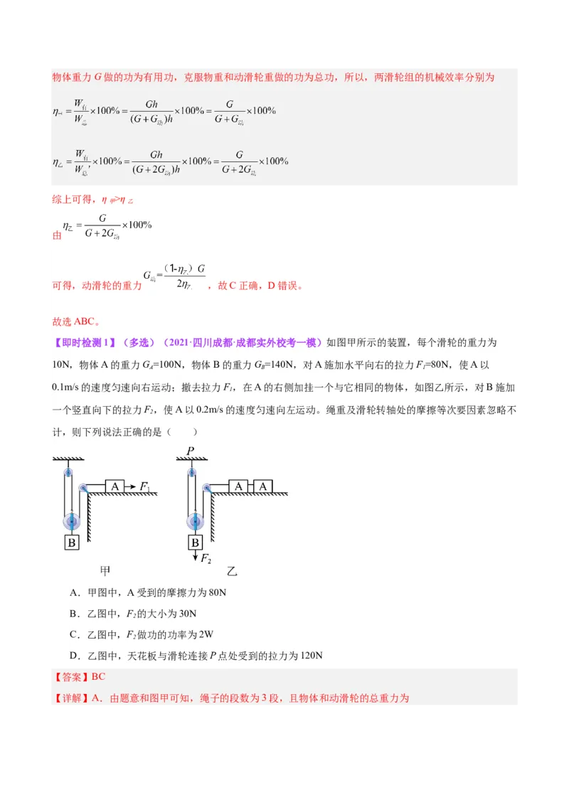 专题19滑轮、斜面和机械效率（解析版）_8、物理总复习_8.中考物理总复习_2024年中考复习资料_一轮复习资料_完备战2024年中考物理一轮复习讲义练习（全国通用）