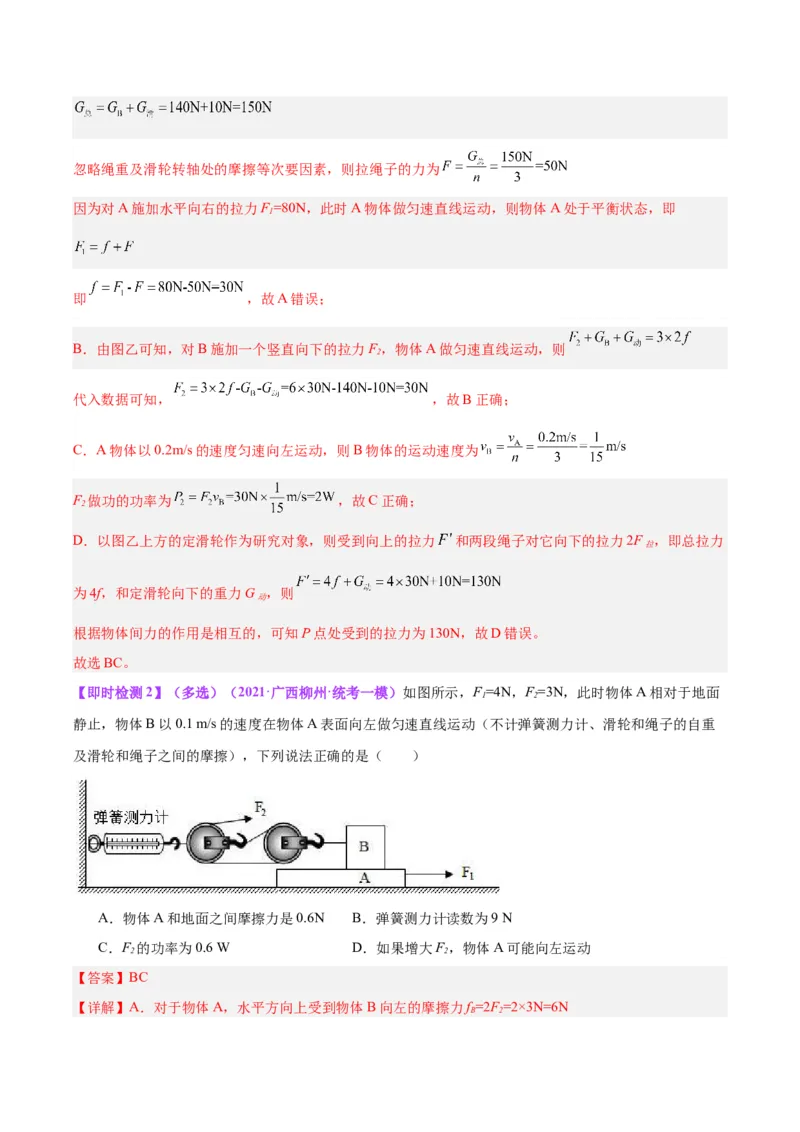 专题19滑轮、斜面和机械效率（解析版）_8、物理总复习_8.中考物理总复习_2024年中考复习资料_一轮复习资料_完备战2024年中考物理一轮复习讲义练习（全国通用）