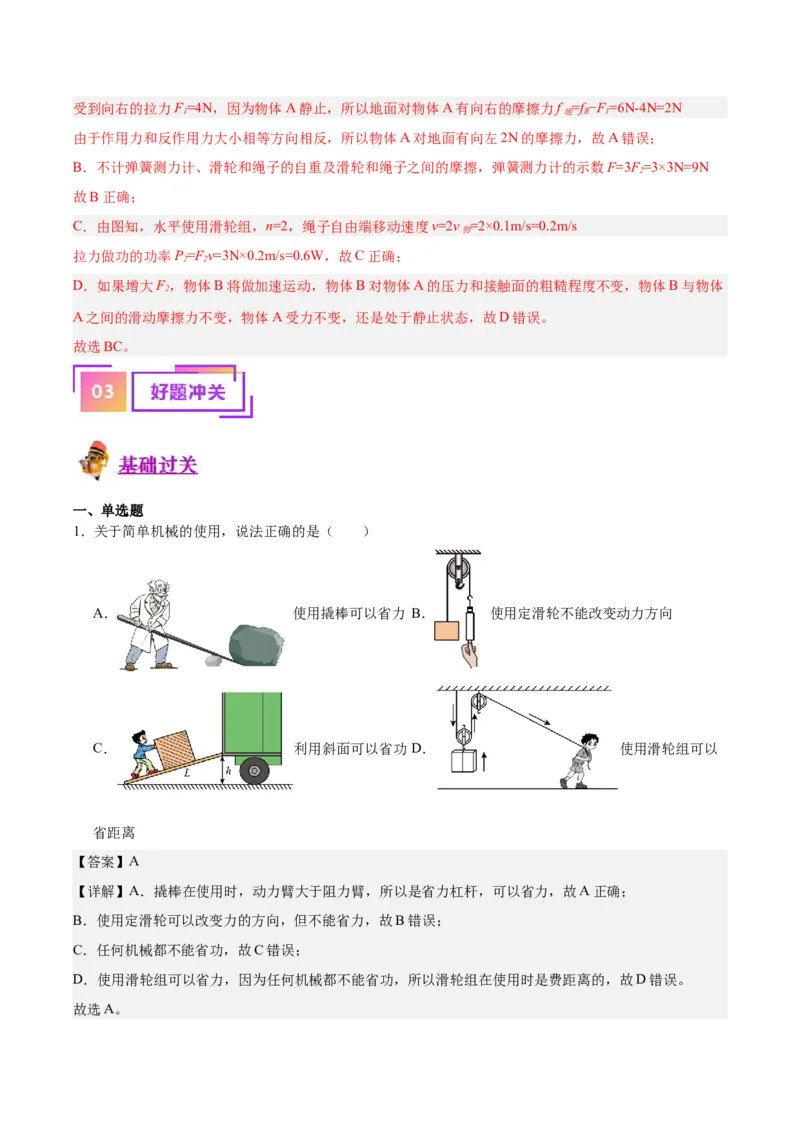 专题19滑轮、斜面和机械效率（解析版）_8、物理总复习_8.中考物理总复习_2024年中考复习资料_一轮复习资料_完备战2024年中考物理一轮复习讲义练习（全国通用）