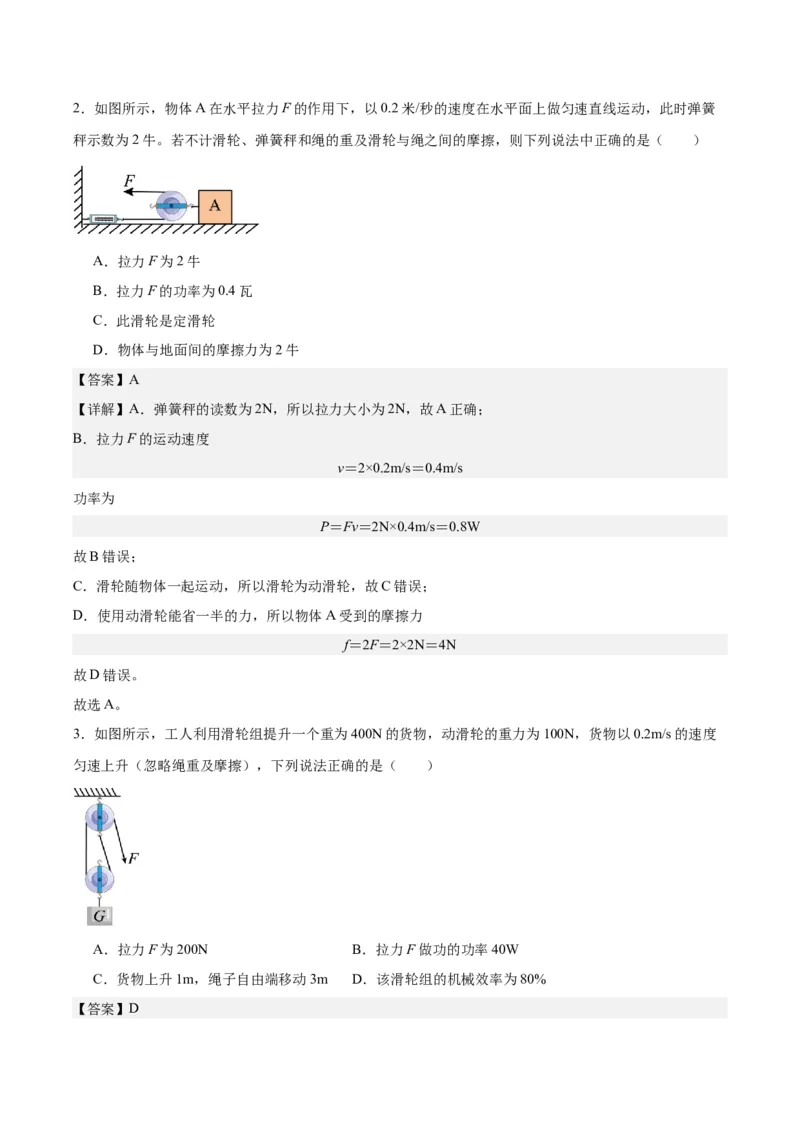 专题19滑轮、斜面和机械效率（解析版）_8、物理总复习_8.中考物理总复习_2024年中考复习资料_一轮复习资料_完备战2024年中考物理一轮复习讲义练习（全国通用）