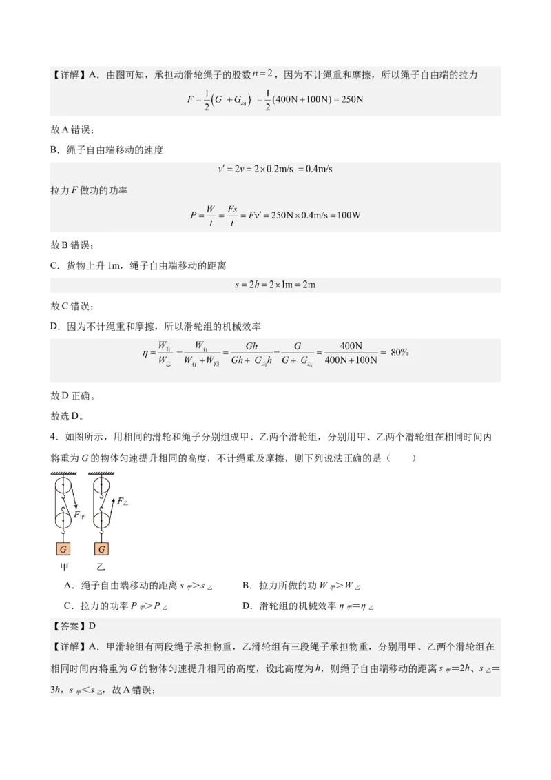 专题19滑轮、斜面和机械效率（解析版）_8、物理总复习_8.中考物理总复习_2024年中考复习资料_一轮复习资料_完备战2024年中考物理一轮复习讲义练习（全国通用）