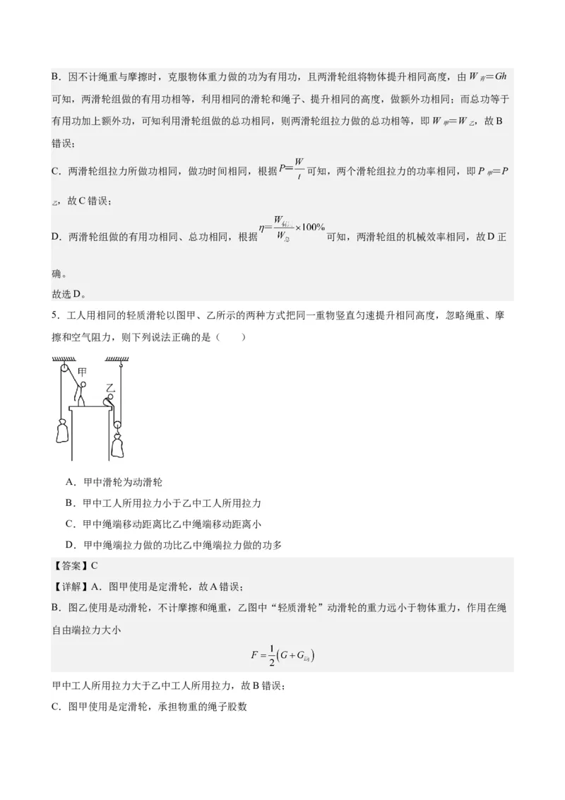 专题19滑轮、斜面和机械效率（解析版）_8、物理总复习_8.中考物理总复习_2024年中考复习资料_一轮复习资料_完备战2024年中考物理一轮复习讲义练习（全国通用）