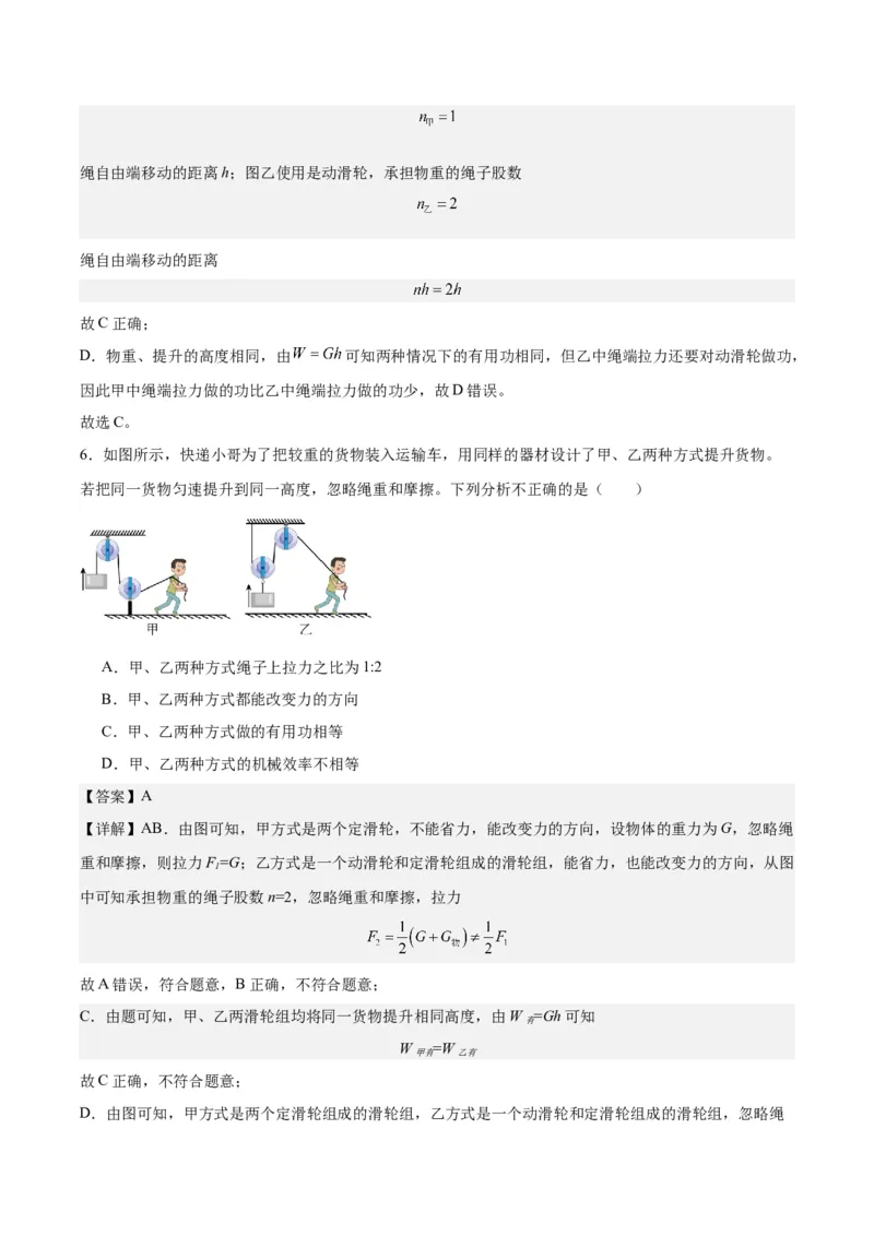 专题19滑轮、斜面和机械效率（解析版）_8、物理总复习_8.中考物理总复习_2024年中考复习资料_一轮复习资料_完备战2024年中考物理一轮复习讲义练习（全国通用）