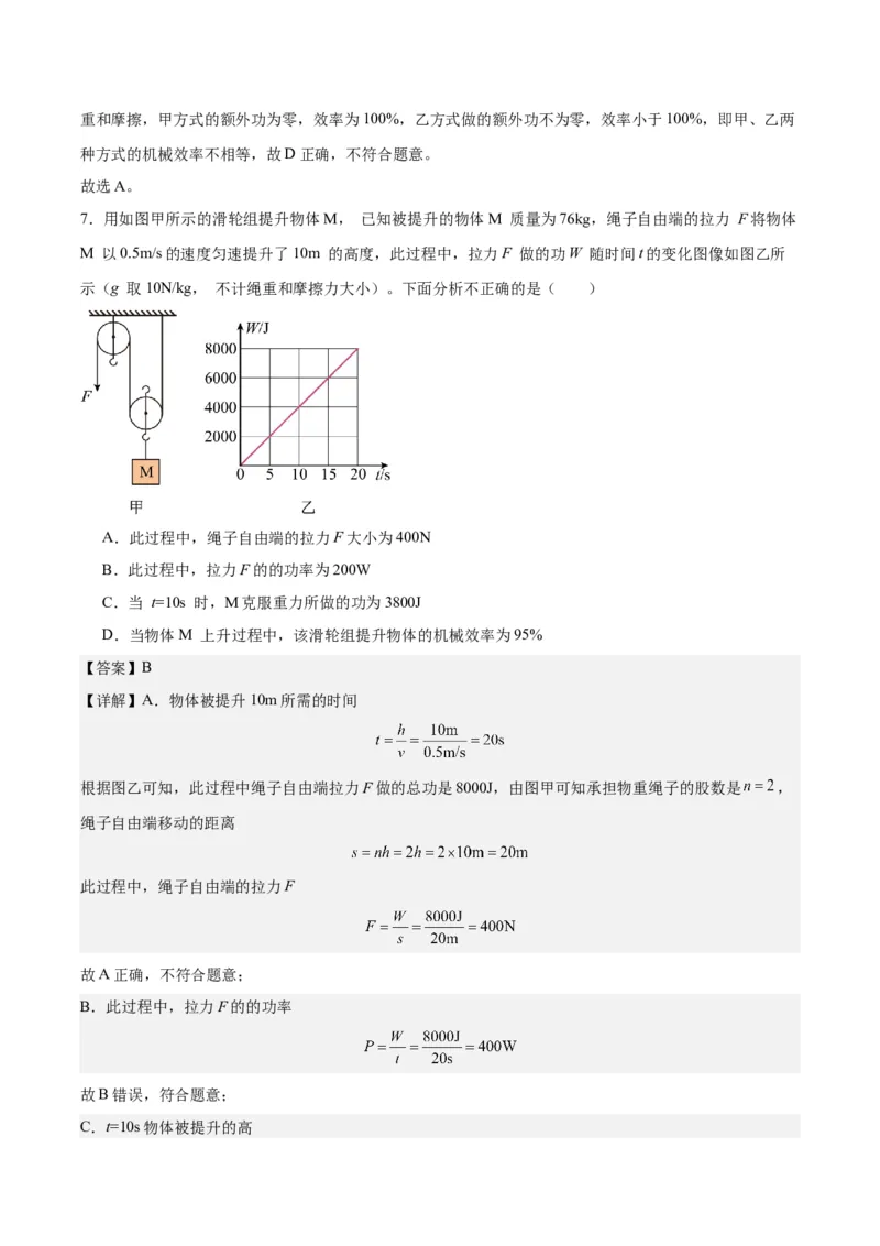 专题19滑轮、斜面和机械效率（解析版）_8、物理总复习_8.中考物理总复习_2024年中考复习资料_一轮复习资料_完备战2024年中考物理一轮复习讲义练习（全国通用）