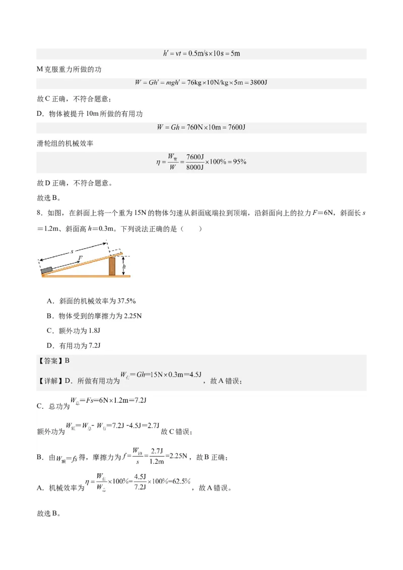 专题19滑轮、斜面和机械效率（解析版）_8、物理总复习_8.中考物理总复习_2024年中考复习资料_一轮复习资料_完备战2024年中考物理一轮复习讲义练习（全国通用）