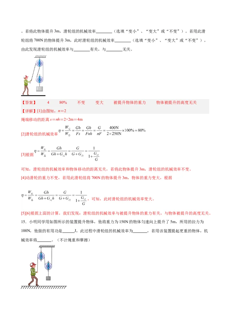 专题19滑轮、斜面和机械效率（解析版）_8、物理总复习_8.中考物理总复习_2024年中考复习资料_一轮复习资料_完备战2024年中考物理一轮复习讲义练习（全国通用）