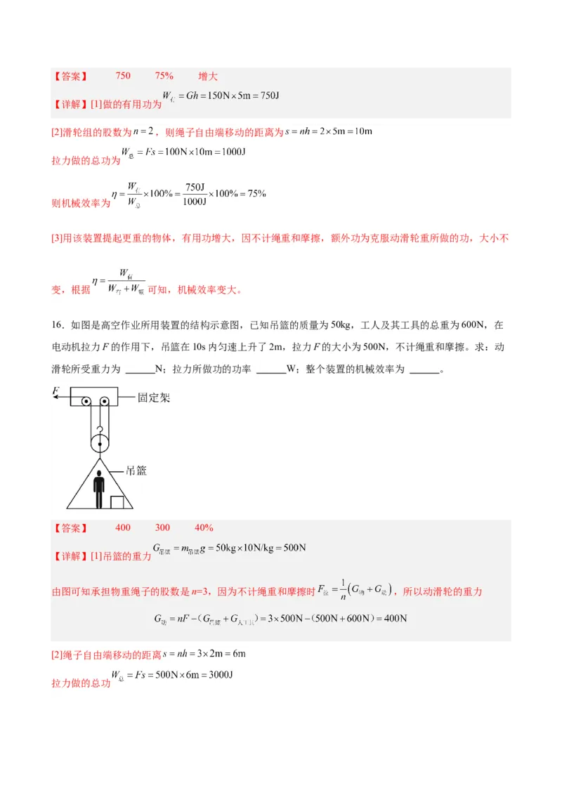 专题19滑轮、斜面和机械效率（解析版）_8、物理总复习_8.中考物理总复习_2024年中考复习资料_一轮复习资料_完备战2024年中考物理一轮复习讲义练习（全国通用）