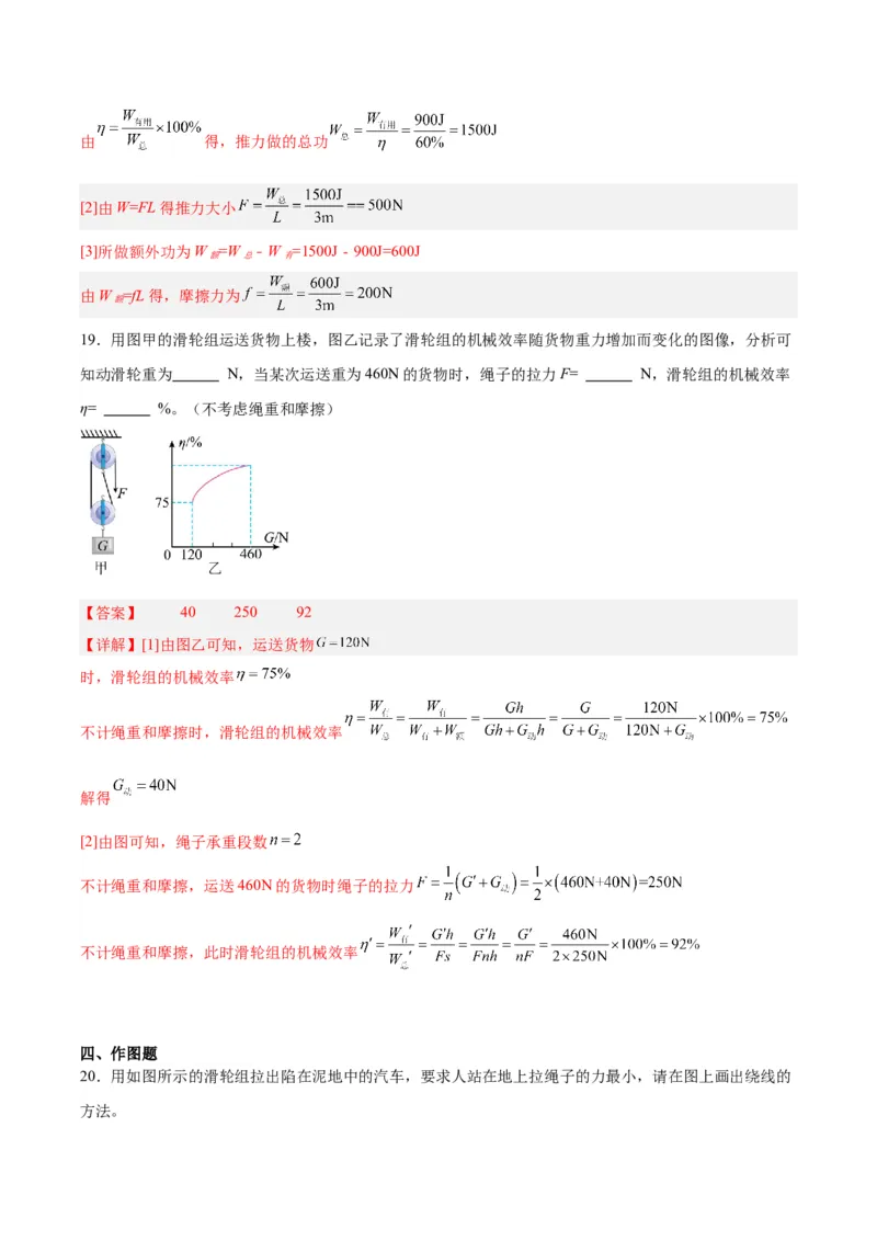专题19滑轮、斜面和机械效率（解析版）_8、物理总复习_8.中考物理总复习_2024年中考复习资料_一轮复习资料_完备战2024年中考物理一轮复习讲义练习（全国通用）