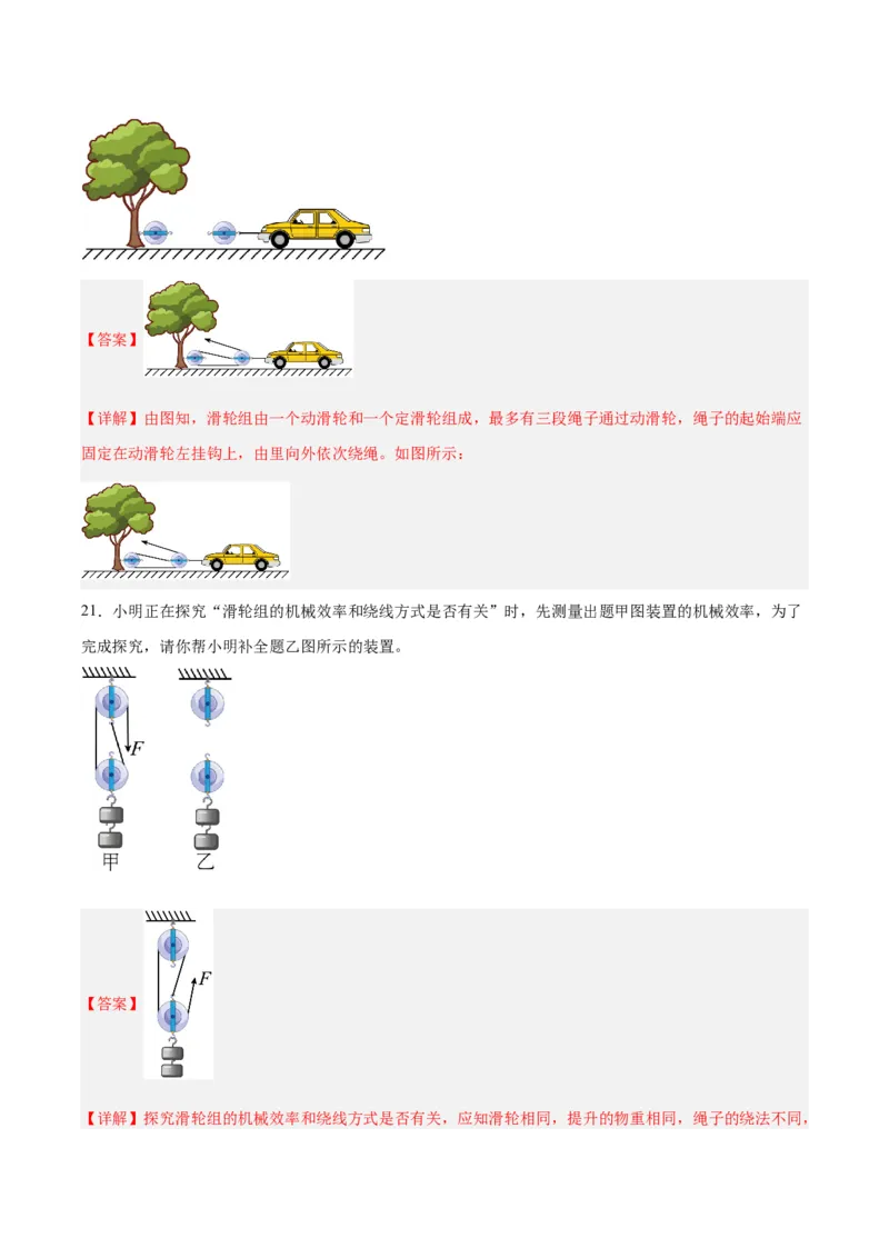 专题19滑轮、斜面和机械效率（解析版）_8、物理总复习_8.中考物理总复习_2024年中考复习资料_一轮复习资料_完备战2024年中考物理一轮复习讲义练习（全国通用）