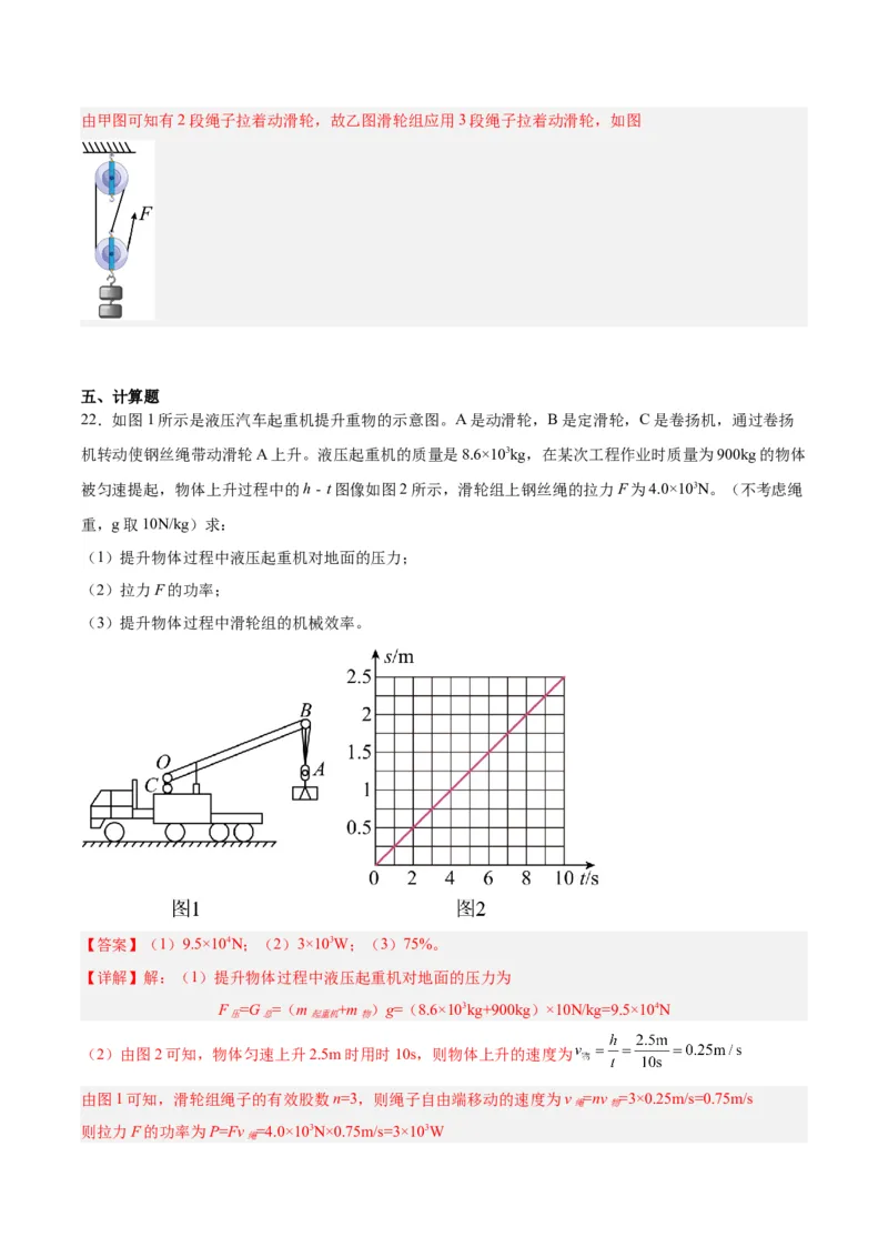 专题19滑轮、斜面和机械效率（解析版）_8、物理总复习_8.中考物理总复习_2024年中考复习资料_一轮复习资料_完备战2024年中考物理一轮复习讲义练习（全国通用）